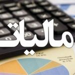 آیا کسب و کارهای اینترنتی از مالیات معاف هستند؟