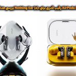 بررسی هدفون Nothing Ear (a)