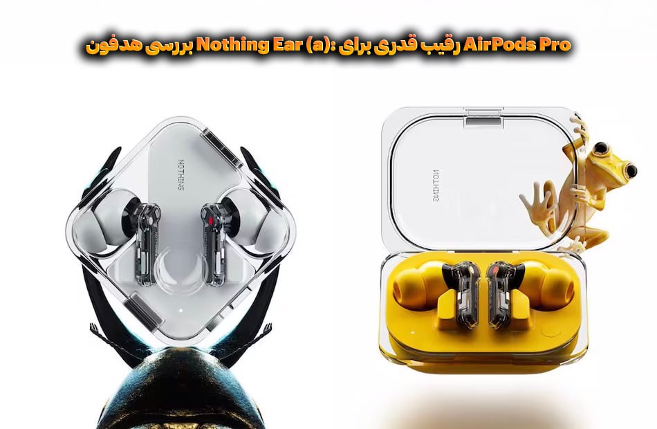 بررسی هدفون Nothing Ear (a)