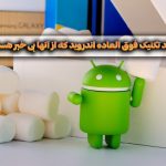 17 تکنیک فوق العاده اندروید