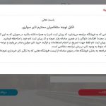 دریافت لاستیک دولتی