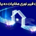 سرعت اینترنت فیبر نوری مخابرات 10 برابر شد!