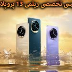 بررسی تخصصی ریلمی 13 پروپلاس