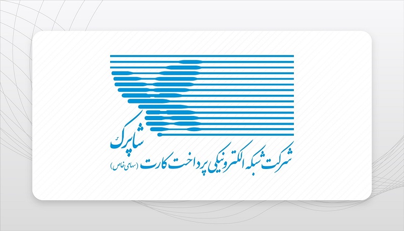 معرفی شرکت شاپرک