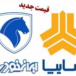 جدیدترین قیمت خودروهای ایران خودرو و سایپا در بازار