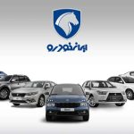 قیمت های جدید خودروهای ایران خودرو برای شهریور 1403 اعلام شد + جدول کامل