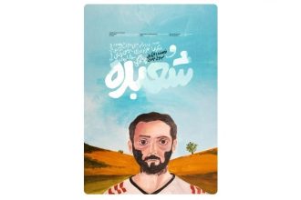 فیلم کوتاه شعبده باز در جشنواره فلت‌لند آمریکا: نماینده سینمای جوانان ایران