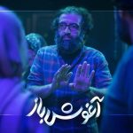 فیلم سینمایی آغوش باز به زودی در سینماها