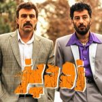 فیلم سینمایی زودپز