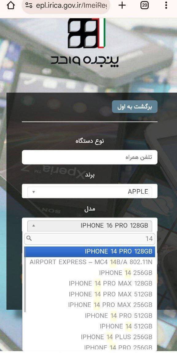 آیفون های جدید در سامانه گمرک