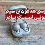 بررسی هدفون بی سیم سونی لینک بادز