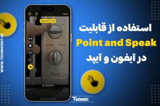 استفاده از قابلیت Point and Speak در آیفون و آیپد