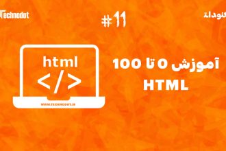 آموزش مسیرهای فایل HTML