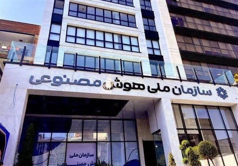 سازمان ملی هوش مصنوعی