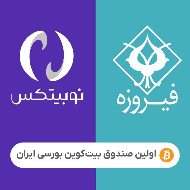 صندوق ETF بیت کوین