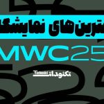 بهترین های نمایشگاه MWC 2025