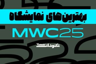 بهترین های نمایشگاه MWC 2025