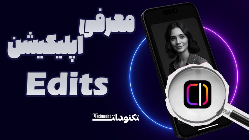 اپلیکیشن Edits