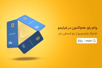 خرید قسطی اشتراک فیلیمو با بلوبانک