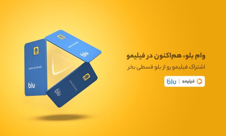 خرید قسطی اشتراک فیلیمو با بلوبانک