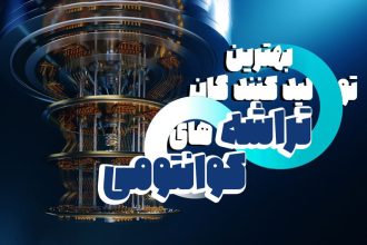 تولید کنندگان تراشه های کوانتومی