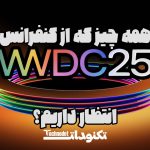 کنفرانس WWDC 2025